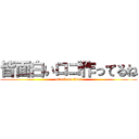 皆面白いロゴ作ってるね (attack on titan)