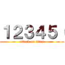１２３４５（ (attack on titan)
