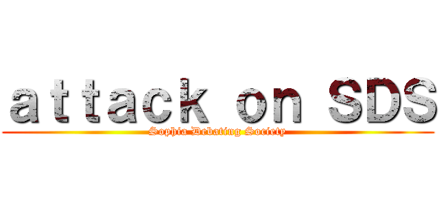 ａｔｔａｃｋ ｏｎ ＳＤＳ (Sophia Debating Society)
