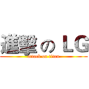 進擊 の ＬＧ (attack on titan)