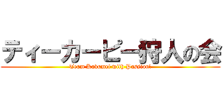 ティーカーピー狩人の会 (Team Kakumei with Passion!)