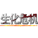 生化危机 (www.fuliqu.com)