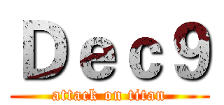 Ｄｅｃ９ (attack on titan)