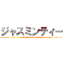 ジャスミンティー (attack on greentea)