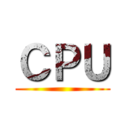 ＣＰＵ ()