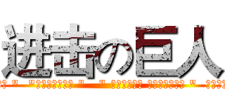 进击の巨人 ( " 全車 原漆 鈑件 完整 "  "全車原色非改色 "   " 稀有正一手車 非營業租賃車輛 "  全車媲美新車 何必花大錢買新車)