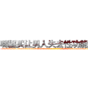哪里买让男人失去性功能的药 (哪里买让男人失去性功能的药【电-186x2687x6963-Q278180069元-吉-药-业】我们做的是长期生意,靠的是老客户长期支持 http://sngk.net/rMKopz
)