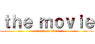 ｔｈｅ ｍｏｖｉｅ (attack on titan)