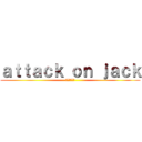 ａｔｔａｃｋ ｏｎ ｊａｃｋ (新劇の受験者)