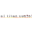 ｅｌ ｔｉｔａｎ ｃｕｅｔｏｌｏｓａｌ (y su aficion al pan)