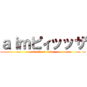 ａｉｍピィッッザ (attack on titan)