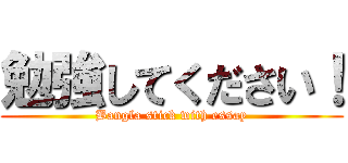 勉強してください！ (Bangla stick with essay)