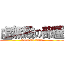 虛無殿の部屋 (Room Of XWD)