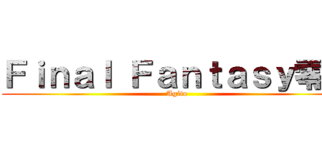 Ｆｉｎａｌ Ｆａｎｔａｓｙ零式 (Agito)