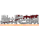 梟は爬虫類 (wwwwwwwwwwwwwwwwwwwwwwwwwwwwww)