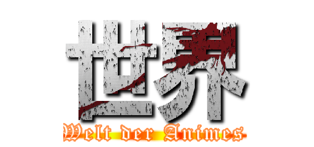 世界 (Welt der Animes)