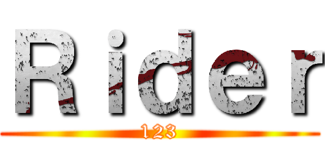 Ｒｉｄｅｒ (123)