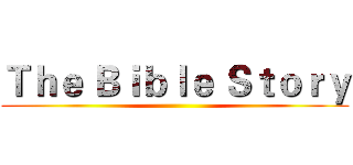 Ｔｈｅ Ｂｉｂｌｅ Ｓｔｏｒｙ ()