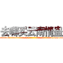 去哪买云南情蛊 (去哪买云南情蛊【电-186x2687x6963-Q278180069元-吉-药-业】我们做的是长期生意,靠的是老客户长期支持 http://sngk.net/gZHNAN
)