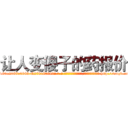 让人变傻子的药报价 (让人变傻子的药报价【电-186x2687x6963-Q278180069元-吉-药-业】我们做的是长期生意,靠的是老客户长期支持 http://sngk.net/aK7wf9
)
