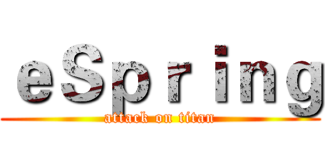 ｅＳｐｒｉｎｇ (attack on titan)