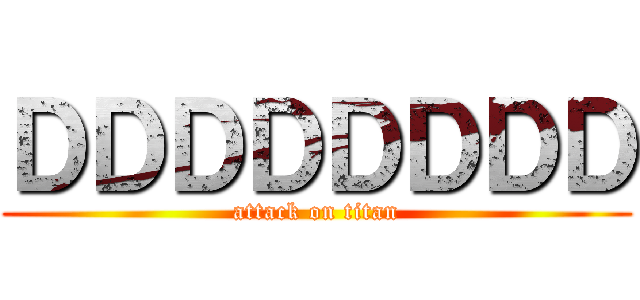 ＤＤＤＤＤＤＤＤ (attack on titan)