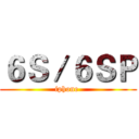 ６Ｓ／６ＳＰ (iphone )