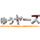 ゆうヤーズ (kodama ni kanojo ga dekimasita)