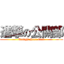 進撃の公關部 (Unlight Host Club)
