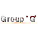 Ｇｒｏｕｐ "Ｇ" (Clinical lab)