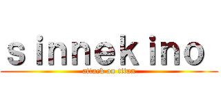 ｓｉｎｎｅｋｉｎｏ  (attack on titan)