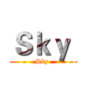 Ｓｋｙ  (Sky )