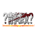 宁静致远 ( Fair and softly go far in a day)