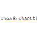 ｃｈｏａｉｂ ｃｈａｏｕｋｉ (otaku DZ)