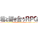 君と響き合うＲＰＧ (tales of symphonia)