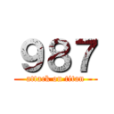 ９８７ (attack on titan)