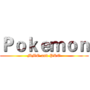 Ｐｏｋｅｍｏｎ (MMO and PRO)