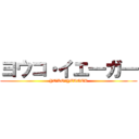 ヨウコ・イエ―ガ― (YOKO・YEAGER)