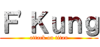 Ｆ\'Ｋｕｎｇ (attack on titan)