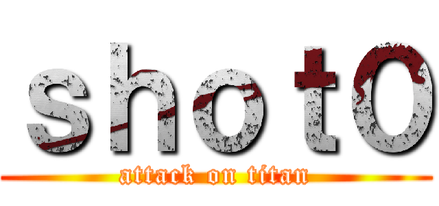 ｓｈｏｔ０ (attack on titan)