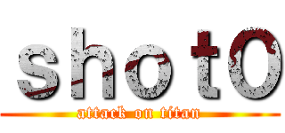 ｓｈｏｔ０ (attack on titan)