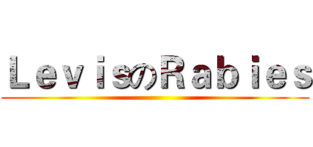 ＬｅｖｉｓのＲａｂｉｅｓ ()