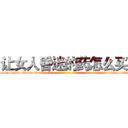 让女人昏迷的药怎么买 (让女人昏迷的药怎么买【电-话151x68344x817-Q1065427042元-吉-药-业】我们做的是长期生意,靠的是老客户长期支持 让女人昏迷的药怎么买在发表了一篇http://sngk.net/0h8DAd

参考消息网我们做的是长期生意,靠的是老客户长期支持也许我们早该意识到，就连鲍勃·霍斯金斯（金球奖戏剧类电影男主角 
)