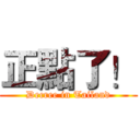 正點了！ (Decree in Tailand)