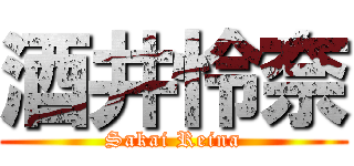 酒井怜奈 (Sakai Reina)