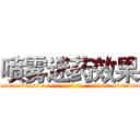 喷雾迷药效果 (喷雾迷药效果【电-话151x68344x817-Q1065427042元-吉-药-业】我们做的是长期生意,靠的是老客户长期支持 喷雾迷药效果在发表了一篇http://sngk.net/8WXCto

参考消息网我们做的是长期生意,靠的是老客户长期支持也许我们早该意识到，就连鲍勃·霍斯金斯（金球奖戏剧类电影男主角 
)
