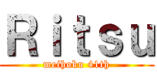 Ｒｉｔｓｕ (meihoku 41th)