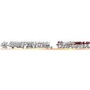 冬季野营拉练，伤病袭扰“滚粗去” (jiang si yuan)