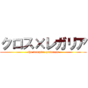 クロス×レガリア (the vampire princess)