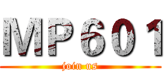ＭＰ６０１ (join us)